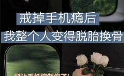 如何放下手机？名言警句有何用？