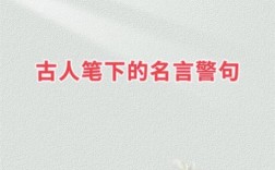 古人名言如何点亮兴趣之光？