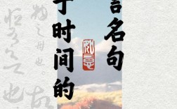 时间是公平的名言警句，时间是公平的名言警句有哪些