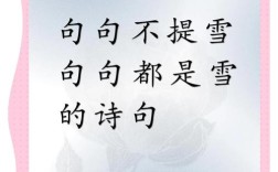 雪说藏着怎样的冬日诗心？