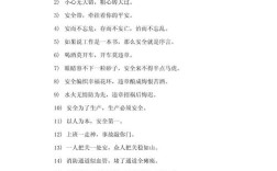 安全名言警句有哪些？