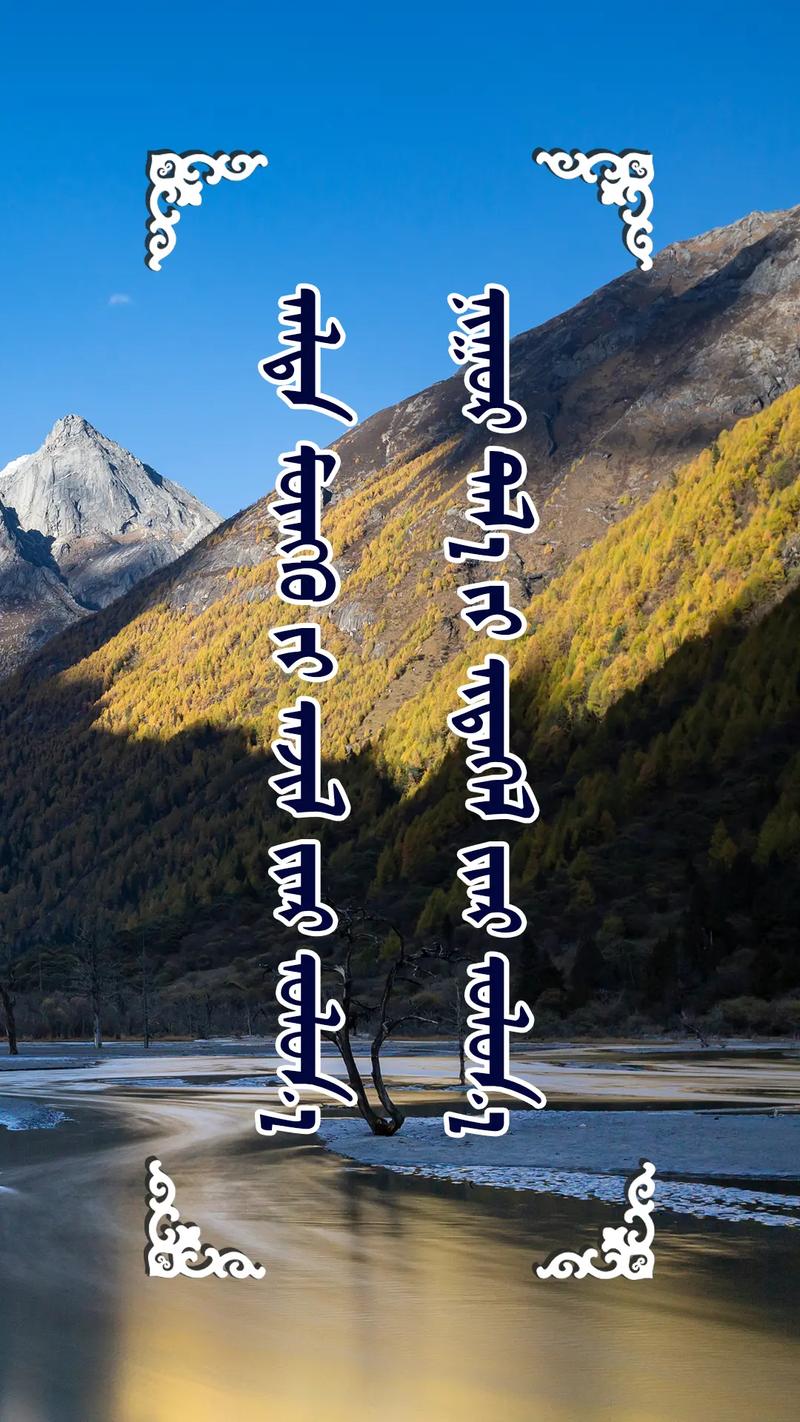 蒙古名言-图1 蒙古名言-图1