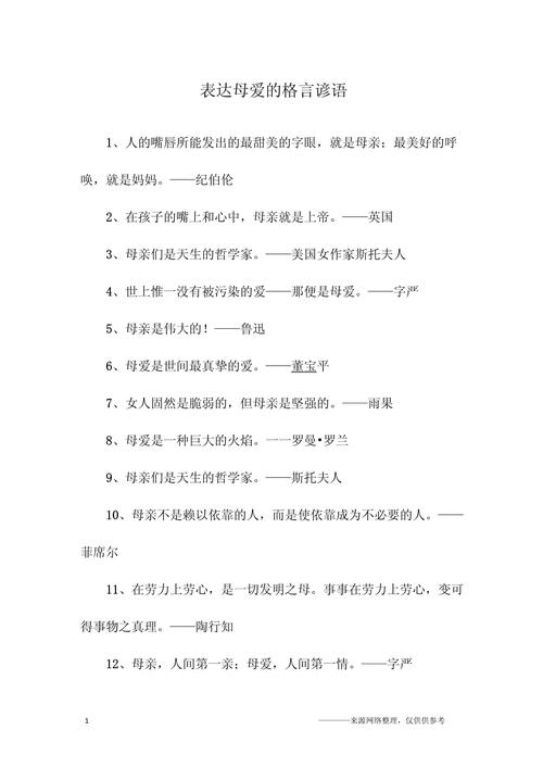 母亲节名人名言，哪句最触动你的心？-图2