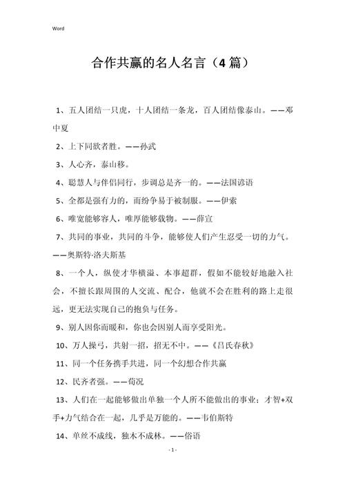 合作名言为何能凝聚团队力量？-图1