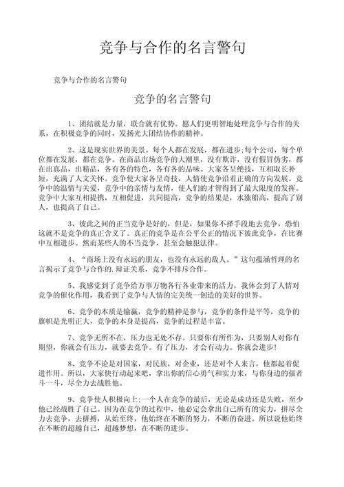 合作名言为何能凝聚团队力量?-图2 合作名言为何能凝聚团队力量?-图2