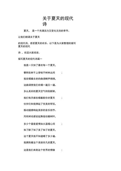 夏的诗行，如何写出现代感的温度？-图3