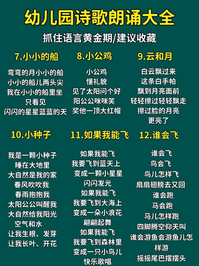 儿童诗歌朗诵短篇有哪些经典推荐？-图2