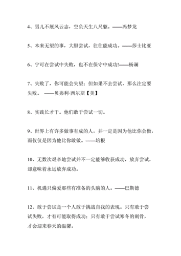 名言名句如何指导我们勇敢尝试?-图2 名言名句如何指导我们勇敢尝试?-图2