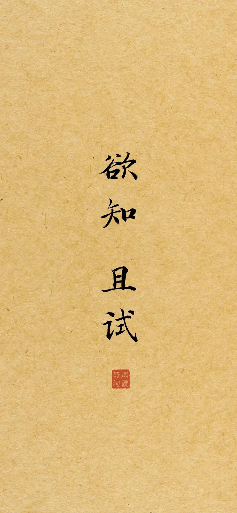 名言名句如何指导我们勇敢尝试？-图3