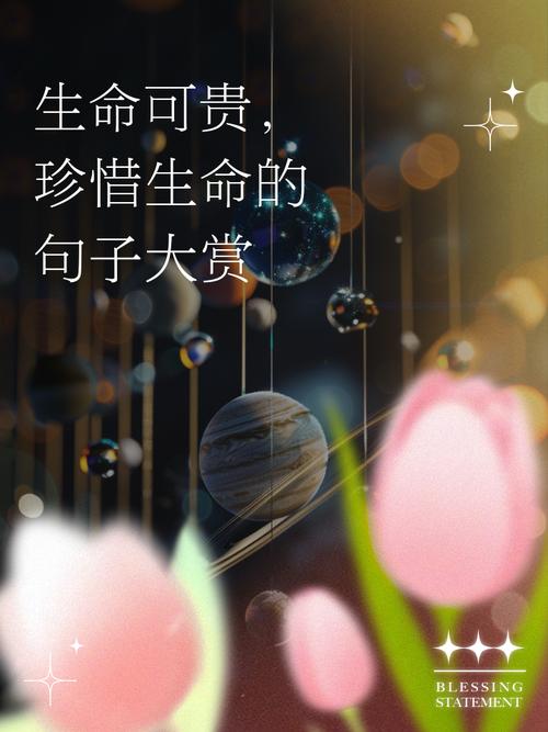 名言如何教会我们珍视生命?-图1 名言如何教会我们珍视生命?-图1