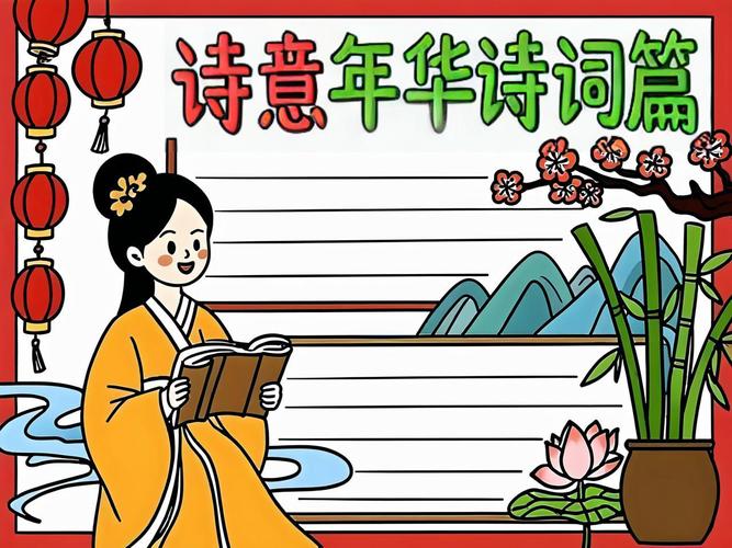 六年级语文诗歌手抄报怎么做?-图1 六年级语文诗歌手抄报怎么做?-图1