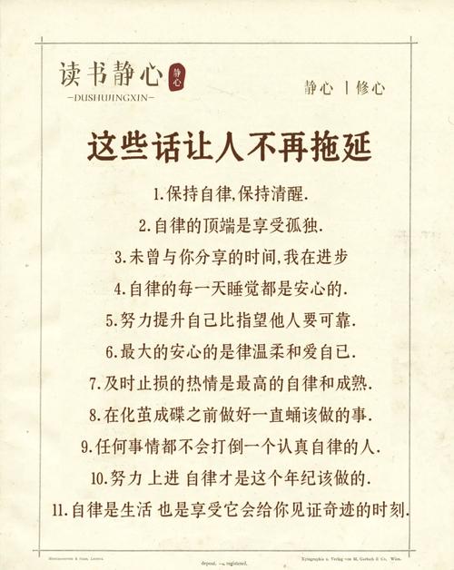 自律名人名言,为何能戳中人心?-图3 自律名人名言,为何能戳中人心?-图3