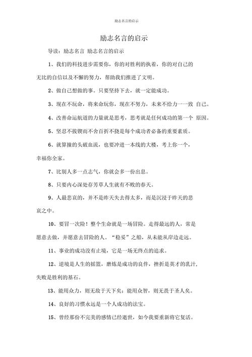 名言如何启发人生？-图1