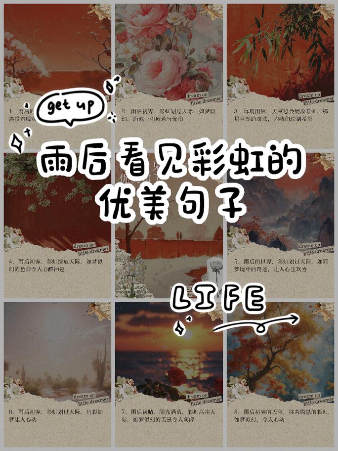 彩虹的名言藏着怎样的生命哲思？-图2