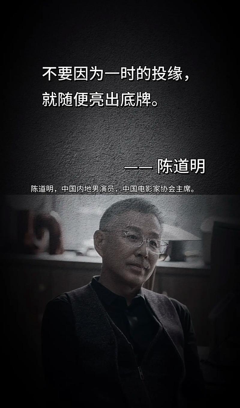 陈道明名言藏着怎样的人生智慧？-图2