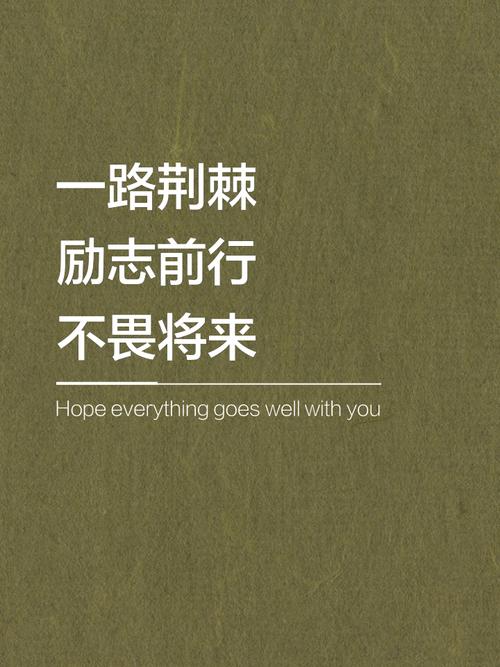 敢拼敢闯的励志名言,能点燃多少奋斗者的热血?-图3 敢拼敢闯的励志名言,能点燃多少奋斗者的热血?-图3