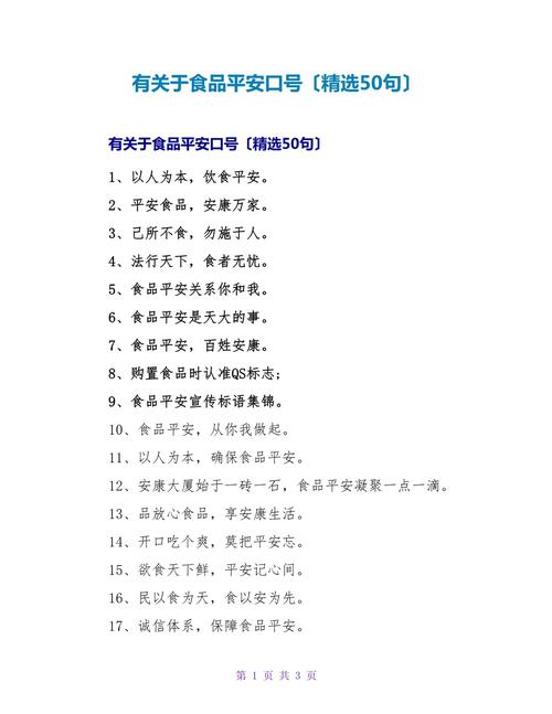 食品安全名言名句，如何守护舌尖上的安全？-图2