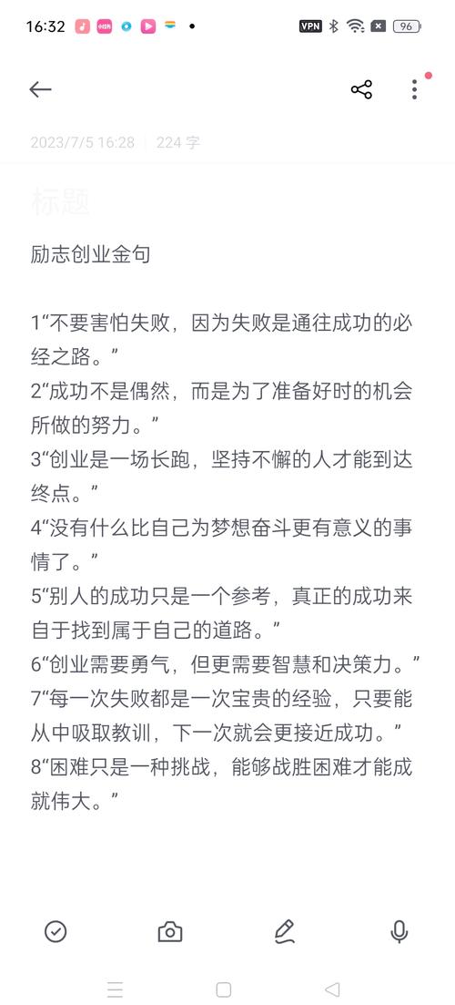 创业艰难名言-图2