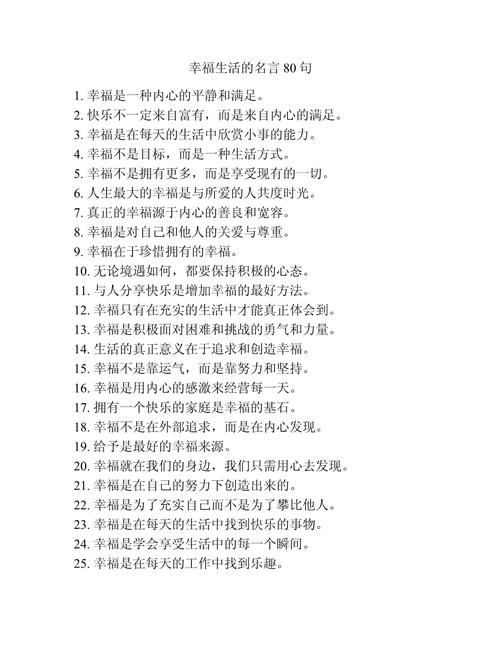 幸福名言，谁定义了幸福的标准？-图1