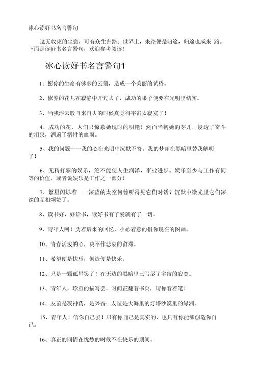 冰心名言如何点亮作文的灵魂?-图2 冰心名言如何点亮作文的灵魂?-图2