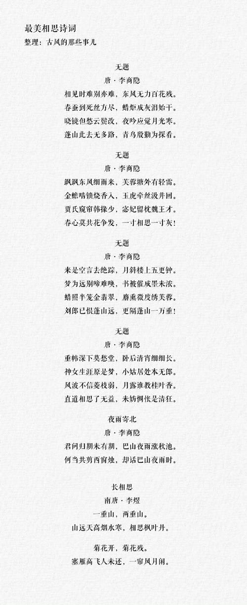 关于喜欢的诗歌-图3