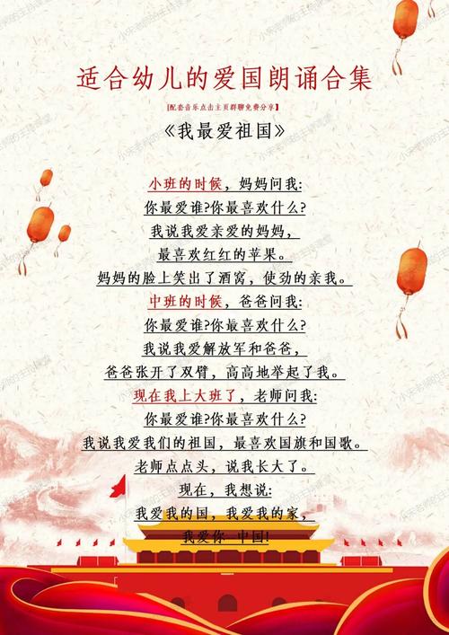 幼儿国庆诗歌朗诵-图1 幼儿国庆诗歌朗诵-图1