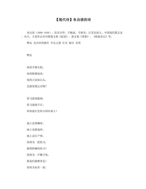 朱自清短诗,有何独特魅力?-图2 朱自清短诗,有何独特魅力?-图2