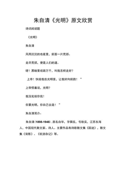 朱自清短诗,有何独特魅力?-图3 朱自清短诗,有何独特魅力?-图3