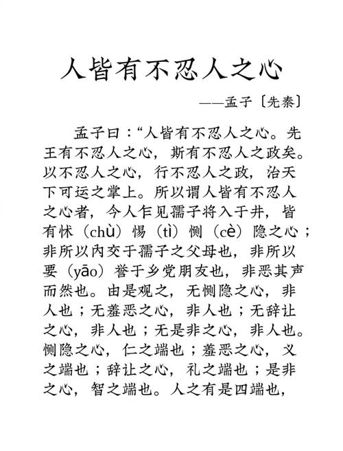 出自孟子的名言-图3