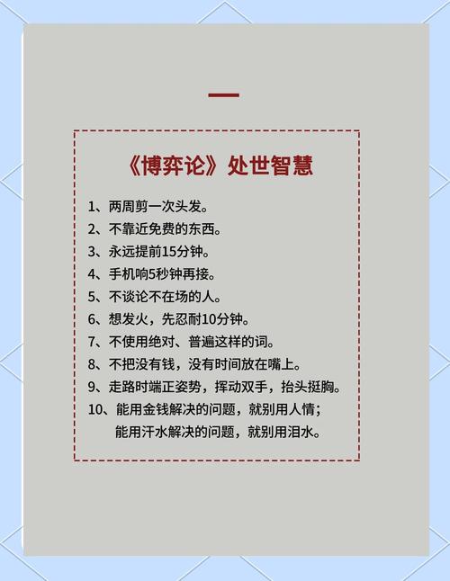 竞争名言揭示何种生存智慧？-图2