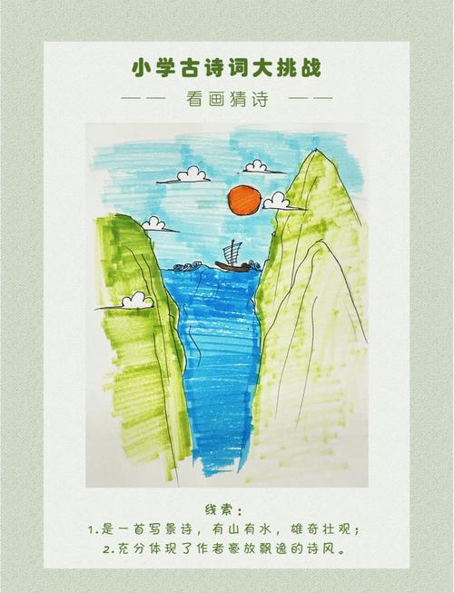 景物形象诗歌鉴赏-图2 景物形象诗歌鉴赏-图2