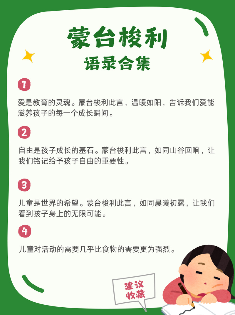 学前教育经典名言-图3 学前教育经典名言-图3