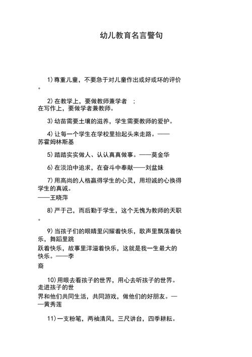 学前教育经典名言-图2 学前教育经典名言-图2