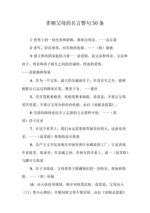 孝心敬老名言，如何真正践行？-图2