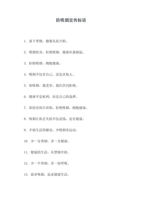 珍爱生命远离吸烟，名言如何唤醒行动？-图1
