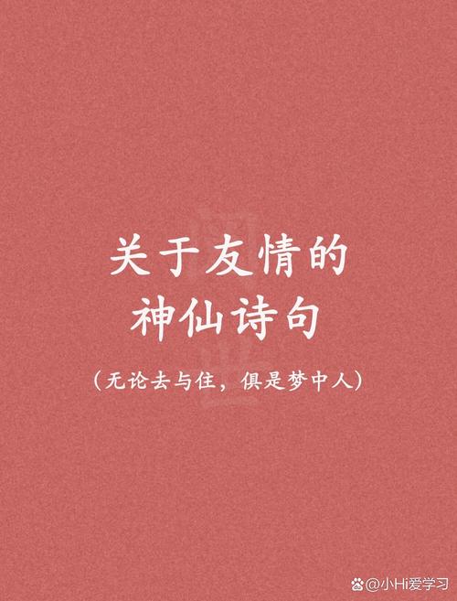 关于友情的著名诗歌-图3