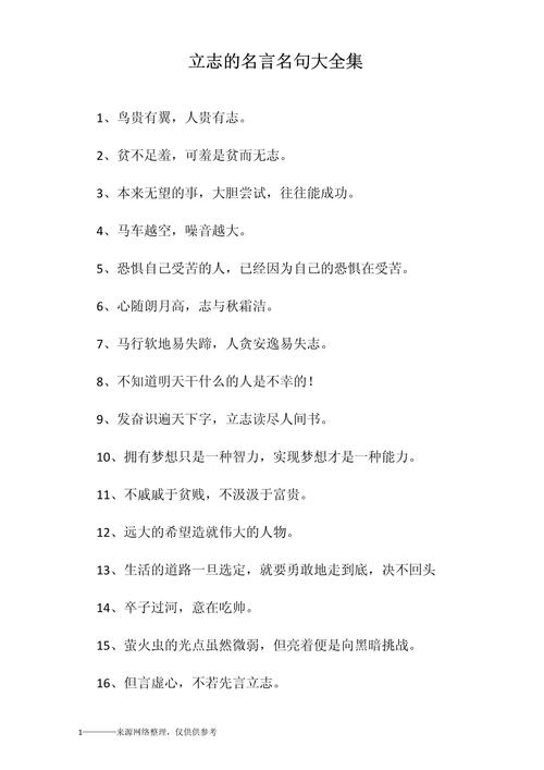 哪些立志名言最能点亮人生方向？-图2