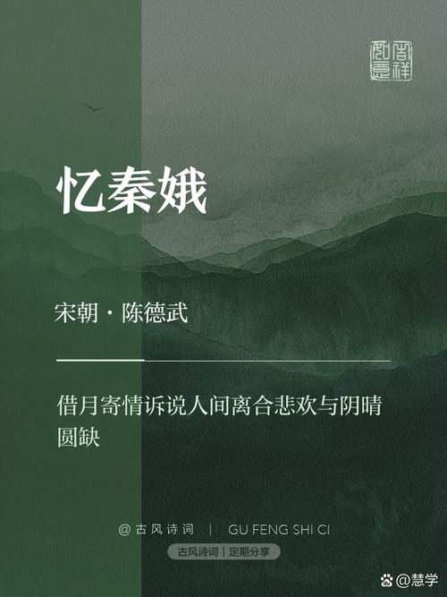 诗歌鉴赏 忆秦娥-图2