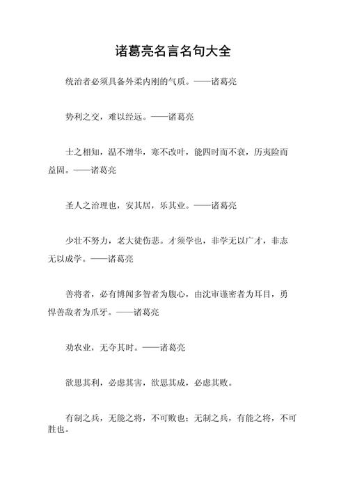 历史名言名句大全，藏着多少智慧密码？-图3