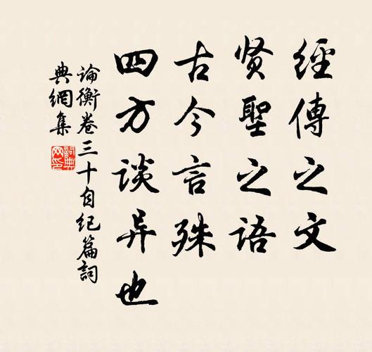 王充的名言-图1