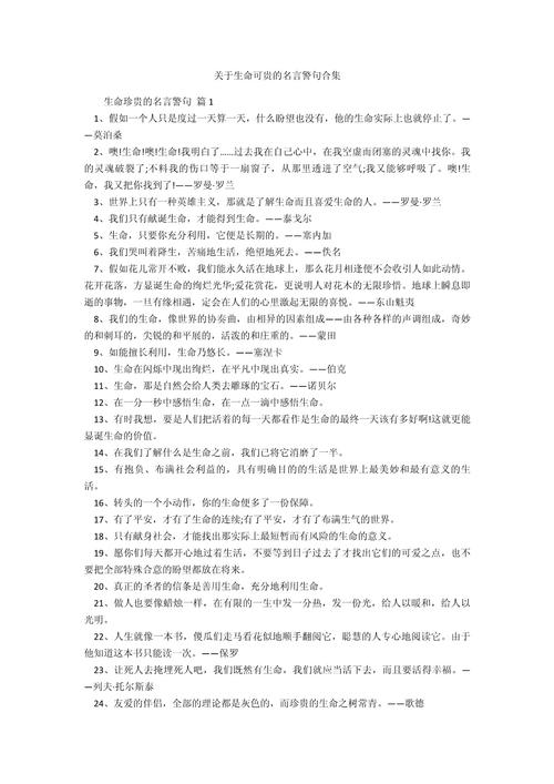 名言中的生命，藏着怎样的真谛？-图2