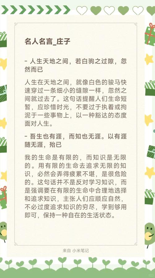 名言中的生命，藏着怎样的真谛？-图3