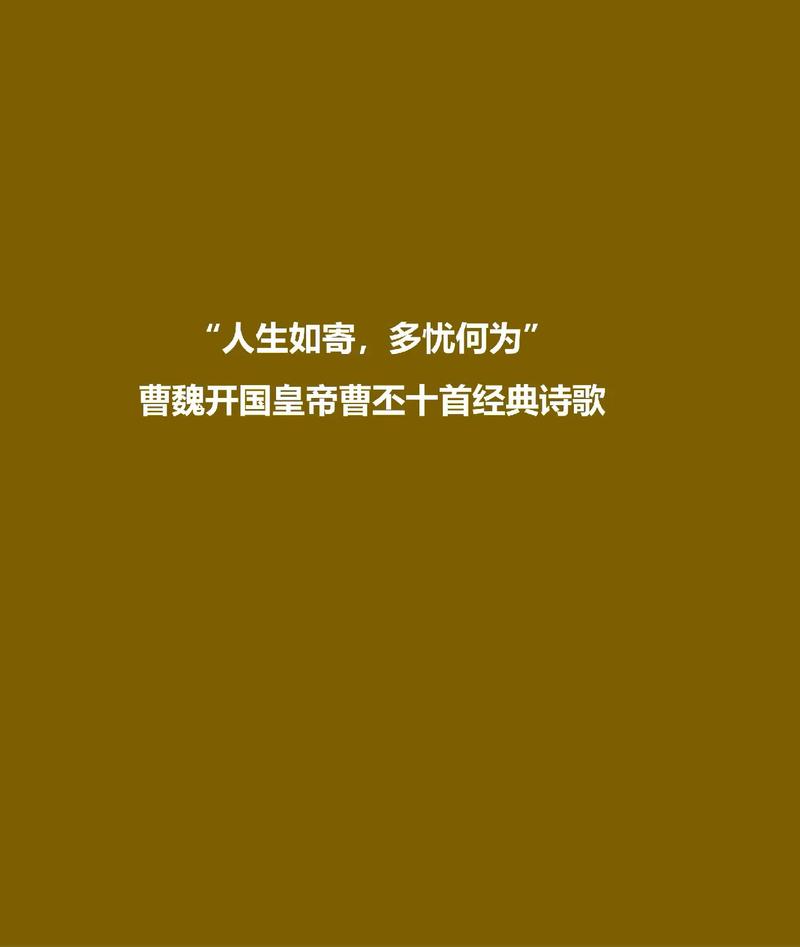 曹丕诗歌有何独特艺术价值?-图3 曹丕诗歌有何独特艺术价值?-图3