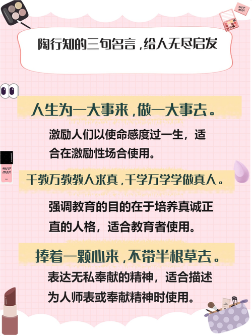 陶行知最经典的名言有哪些?-图2 陶行知最经典的名言有哪些?-图2