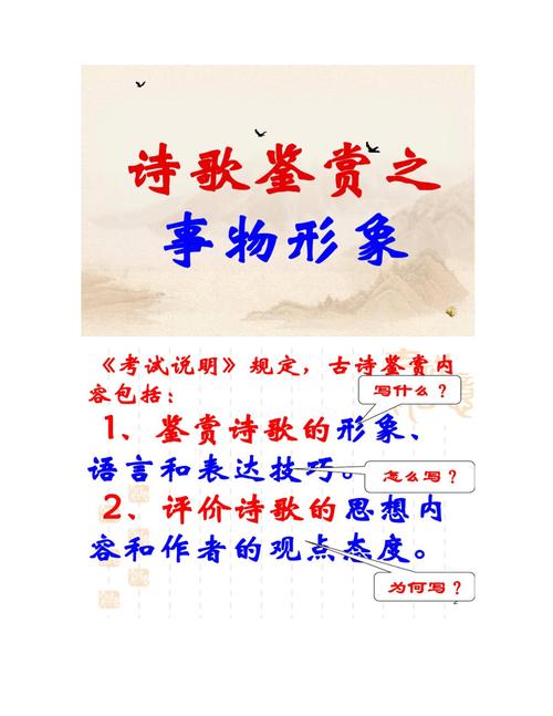 诗歌事物形象有何深意?-图2 诗歌事物形象有何深意?-图2