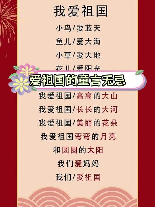 祖国我爱您诗歌如何传递赤子深情?-图3 祖国我爱您诗歌如何传递赤子深情?-图3