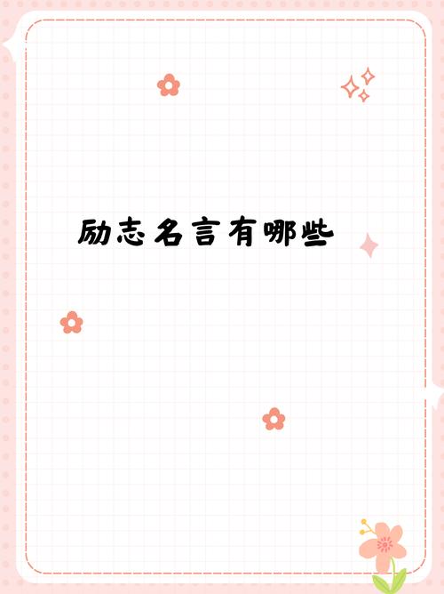 你的名言，藏着怎样的故事与深意？-图1