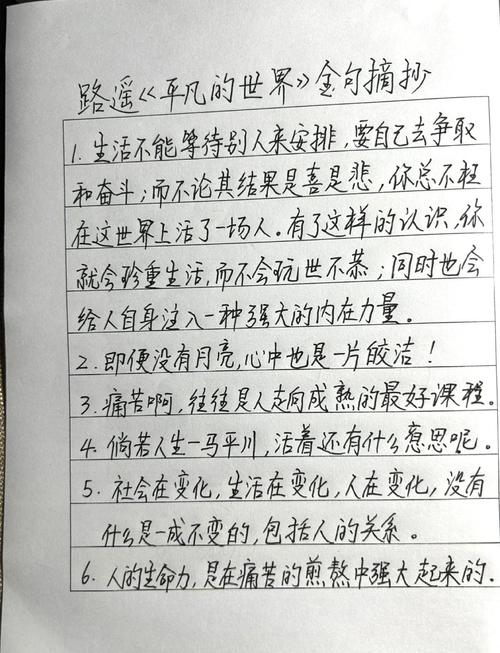 平凡的名言，如何点亮不凡的人生？-图3