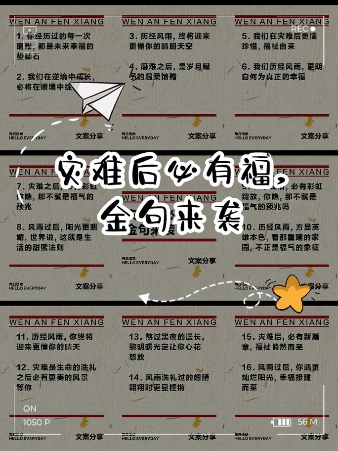 灾难名言背后藏着怎样的生存智慧?-图1 灾难名言背后藏着怎样的生存智慧?-图1