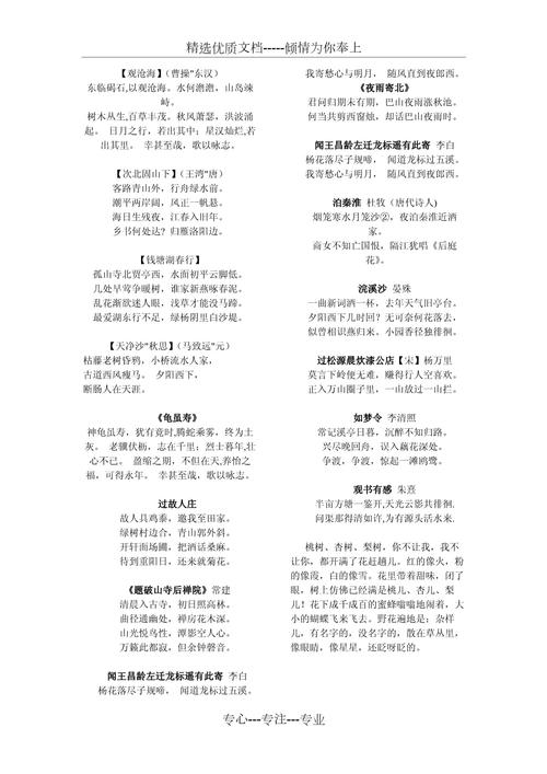 初一诗歌有何独特魅力？-图2